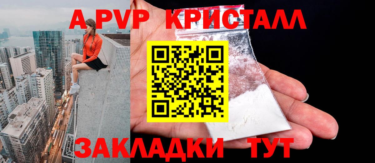 A-PVP Crystall Гатчина