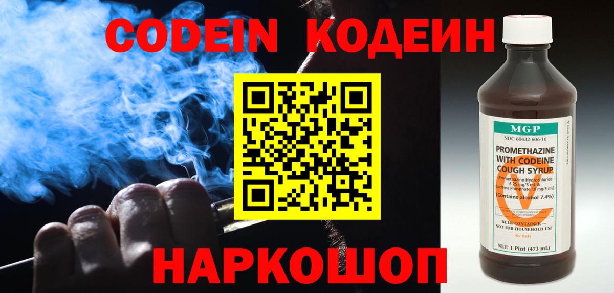 Кодеиновый сироп Lean напиток Lean (лин) Гатчина